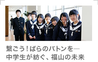 ストーリー3「加茂中学校の物語」を見る