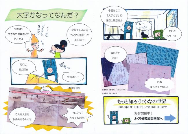 もっと知ろう！かなの世界のストーリー