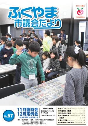 ふくやま市議会だより第５７号の表紙画像