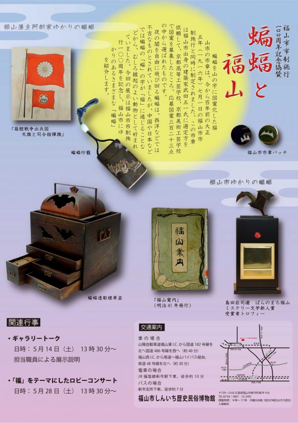 色々な蝙蝠図柄の市章、トロフィー、案内図、印籠、煙草盆、指揮旗の画像