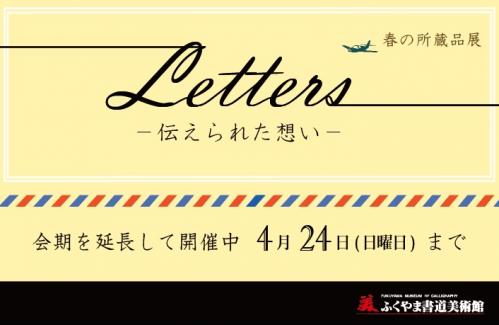 春の所蔵品展　画像