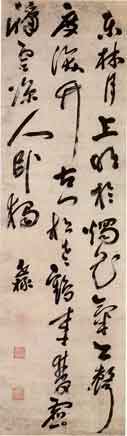 祝世祿（明時代）七絶草書幅