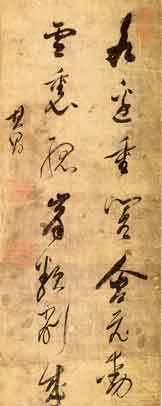 董其昌 （明時代）七言二句草書幅