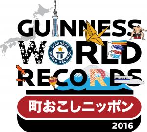 ギネス世界記録®町おこしニッポンロゴ