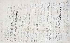 松花堂昭乗《書状》日本書道美術館蔵