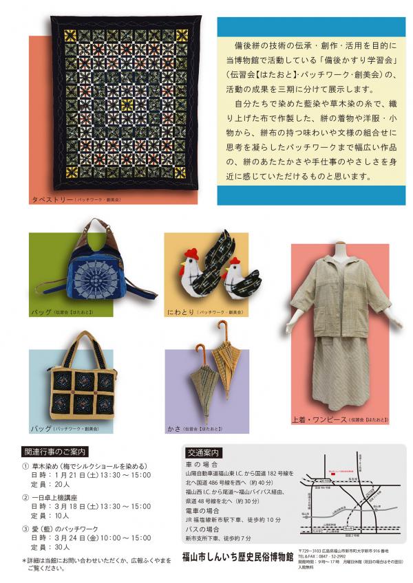 企画展「織りとパッチワーク展」チラシ裏面
