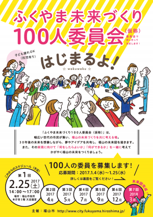 100人委員会チラシ表