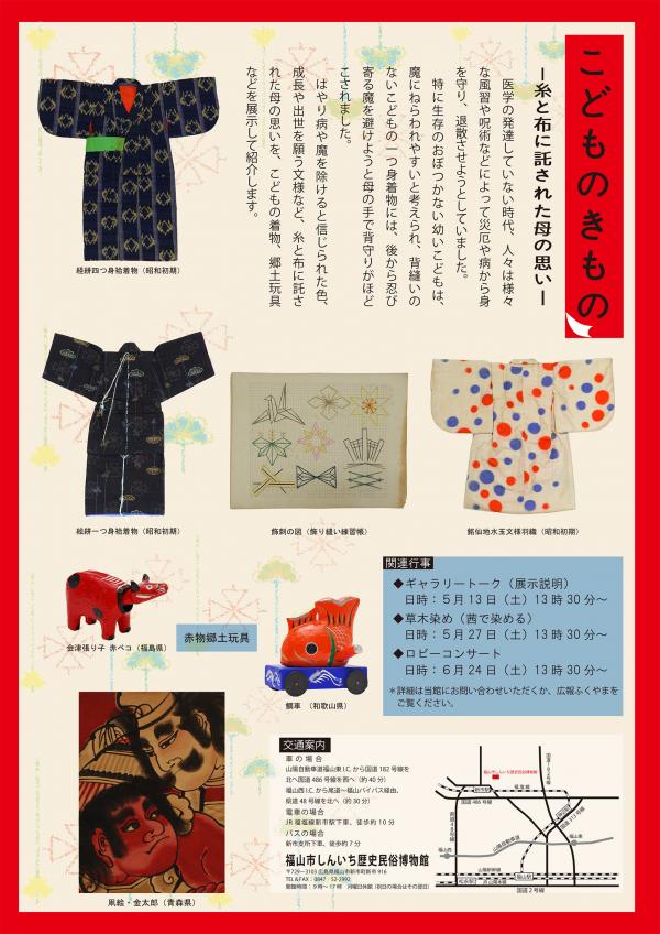 企画展「こどものきもの」チラシ裏面