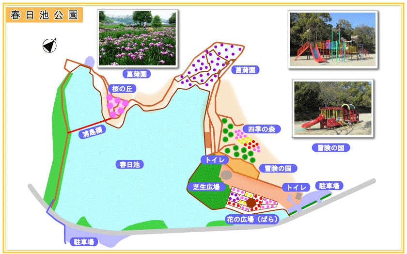 春日池公園