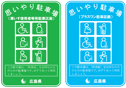 思いやり駐車場施設のマーク