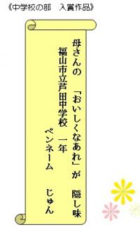 母さんのおいしくなあれが隠し味