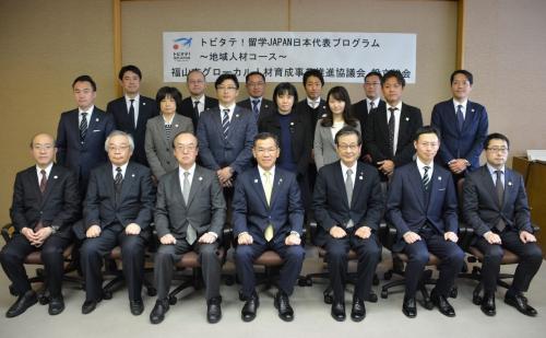 福山市グローカル人材育成事業推進協議会