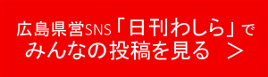 日刊わしらでみんなの投稿を見る