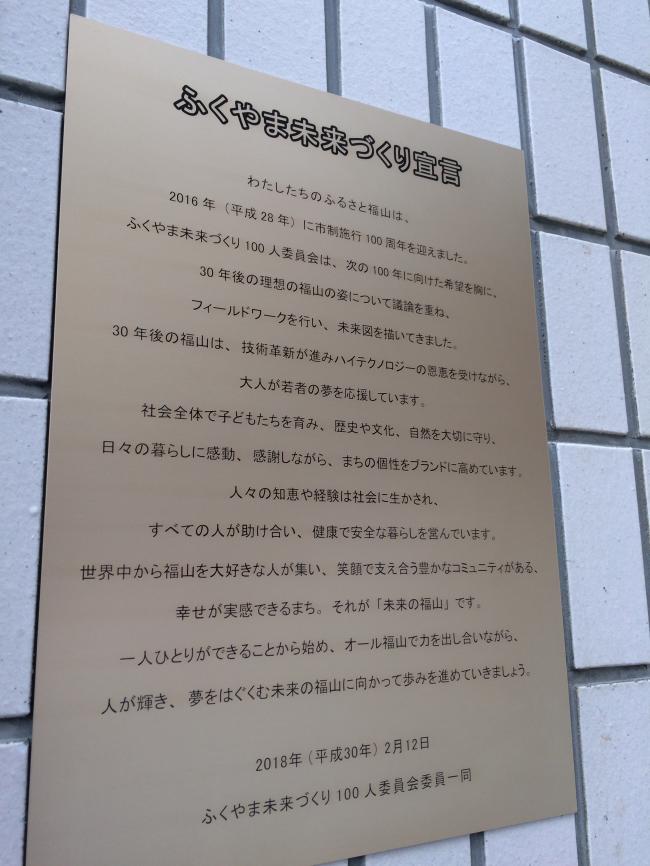 宣言文パネル