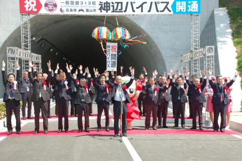 一般国道313号神辺バイパス開通式典の写真