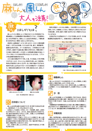 麻しんと風しん大人も注意！（広島県地域保健対策協議会チラシ表） 