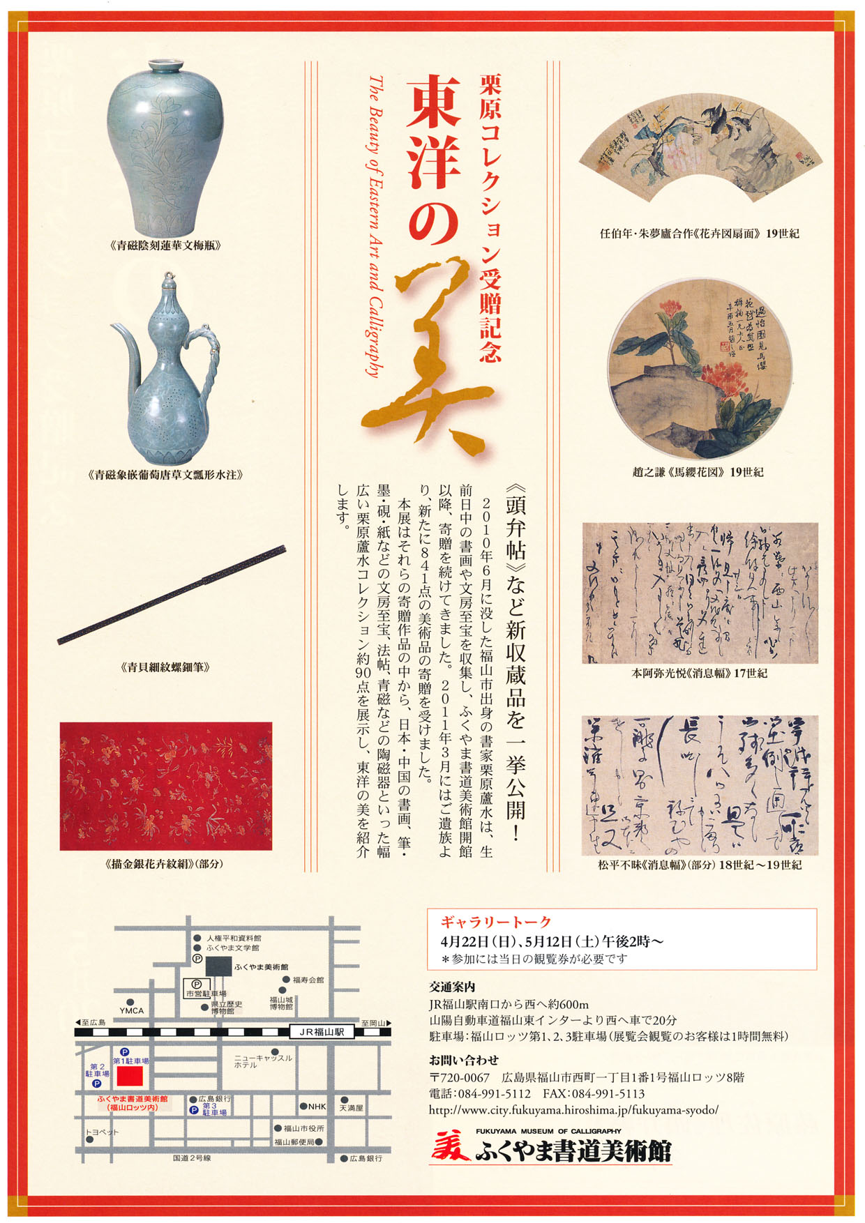 2012東洋の美ちらし裏
