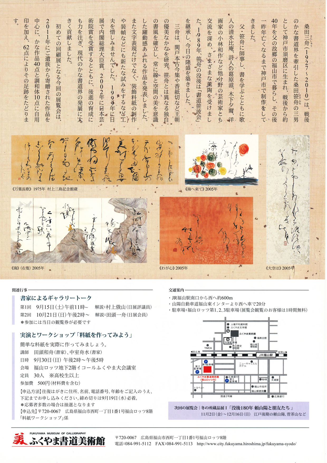 2012桑田三舟ちらし裏