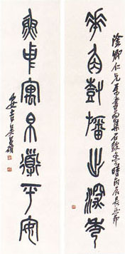 呉昌碩《七言篆書対聯》