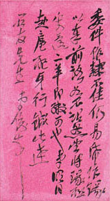 呉昌碩《尺牘》