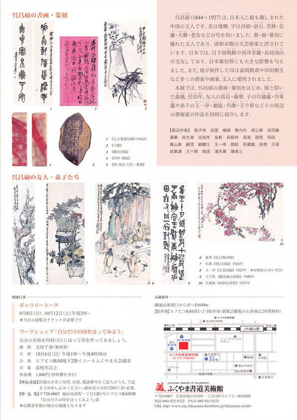 「呉昌碩とその周辺」ちらし裏