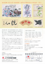 「清水比庵と近代の芸術家たち」ちらし裏