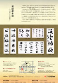 2011栗原蘆水展ちらし裏