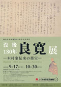 2011良寛展ちらし表