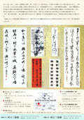2010村上三島展ちらし裏