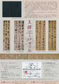 2009王鐸ちらし裏