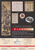 2008書と文房ちらし裏