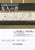 2008中国地方ちらし表