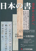 2006日本の書ちらし表