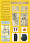 2003中国の書と文房ちらし裏