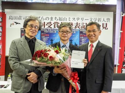 島田荘司選　ばらのまち福山ミステリー文学新人賞　第11回受賞作発表記者会見の写真