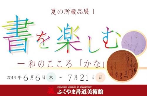 書を楽しむー和のこころ「かな」