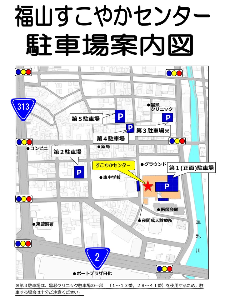 福山スコヤカセンター駐車場案内図