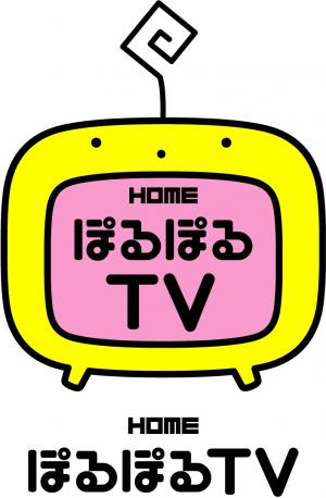 ＨＯＭＥぽるぽるＴＶ