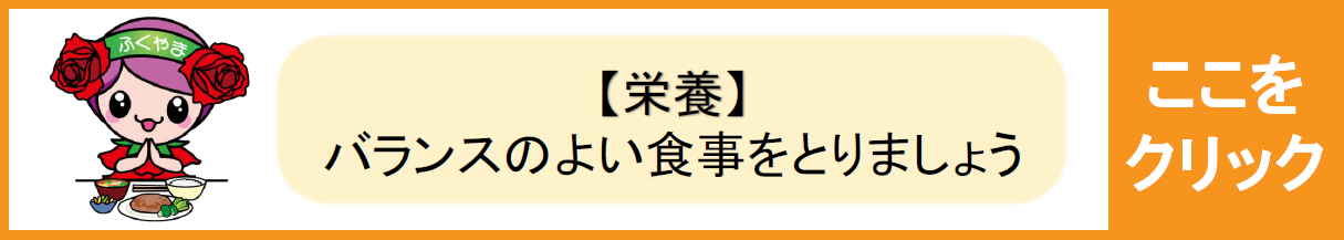 低栄養を予防しましょう