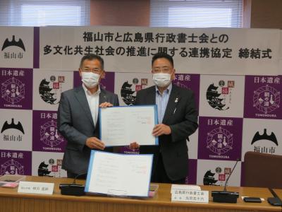 広島県行政書士会との多文化共生社会の推進に関する連携協定締結式の写真
