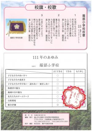 服部小学校閉校記念リーフレット