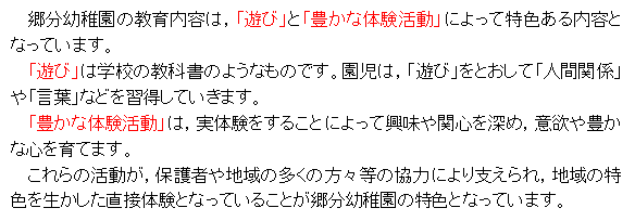 特色ある教育内容 