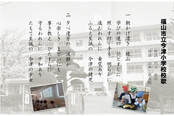 今津小学校閉校式　次第　裏