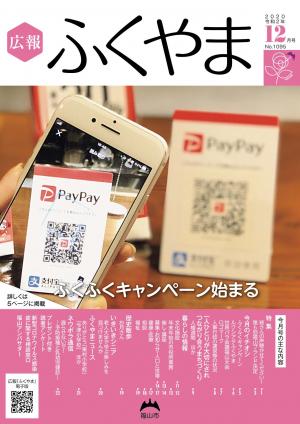 広報12月号