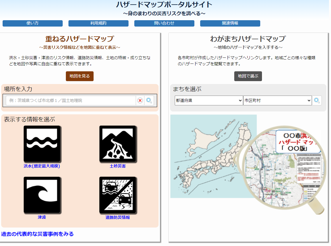 国交省ハザードマップ①