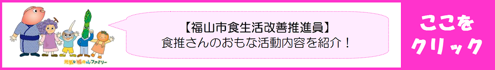 食生活改善推進員さんの主な活動内容を紹介しています