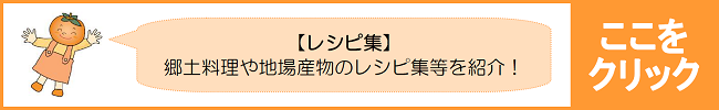 レシピ集については，こちらをご覧ください。