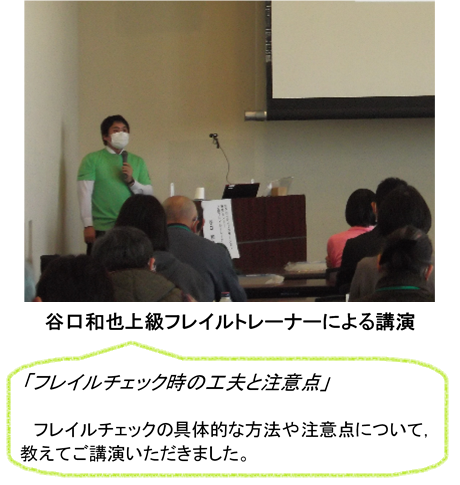 谷口上級フレイルトレーナーによる講演「フレイルチェック時の工夫と注意点」