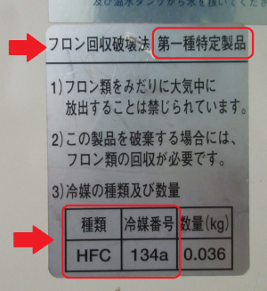 フロン類表示例