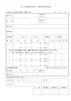 使用予約申込書